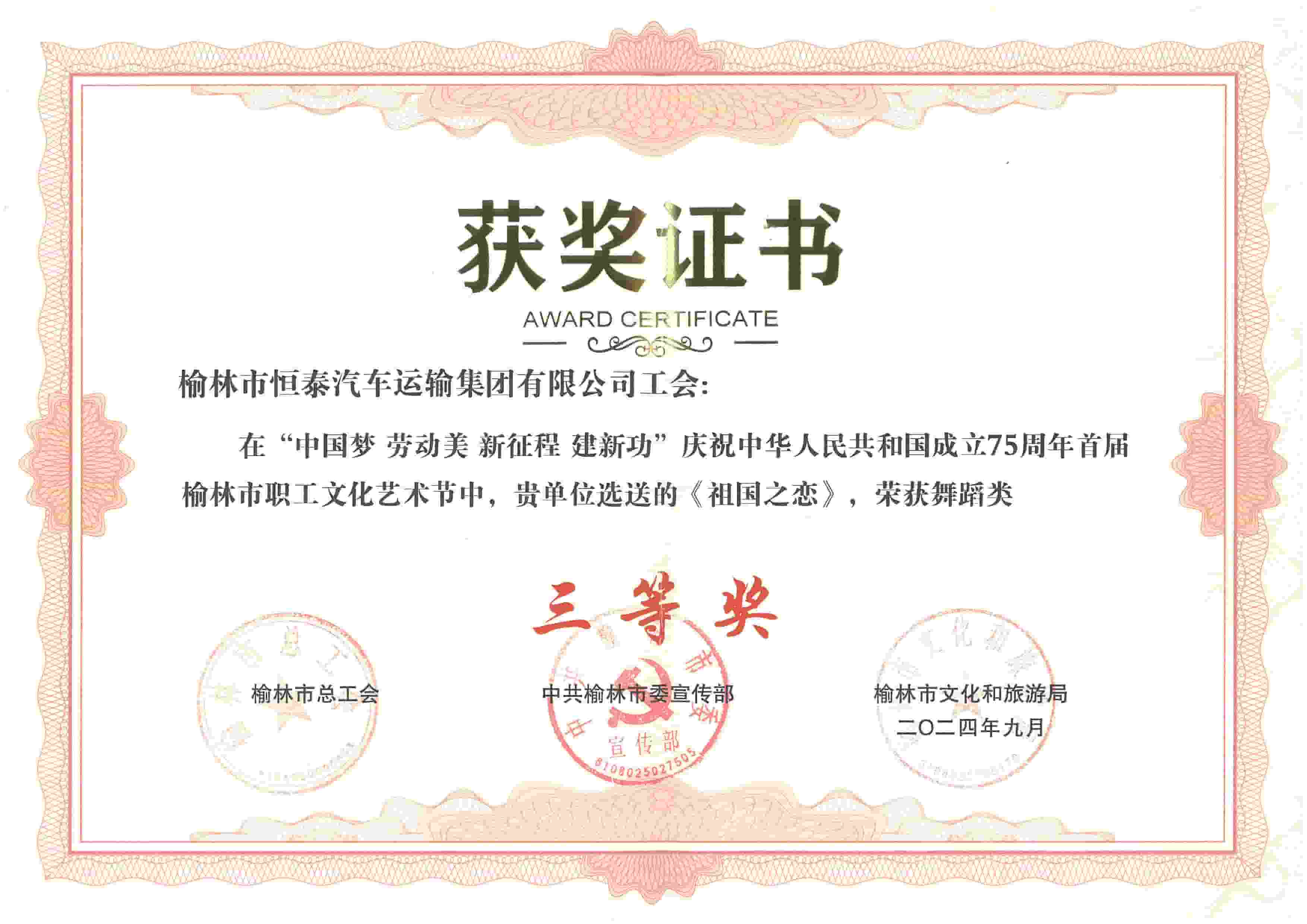 《祖國(guó)之戀》榮獲首屆榆林市職工文化藝術(shù)節(jié)舞蹈類(lèi)三等獎(jiǎng)